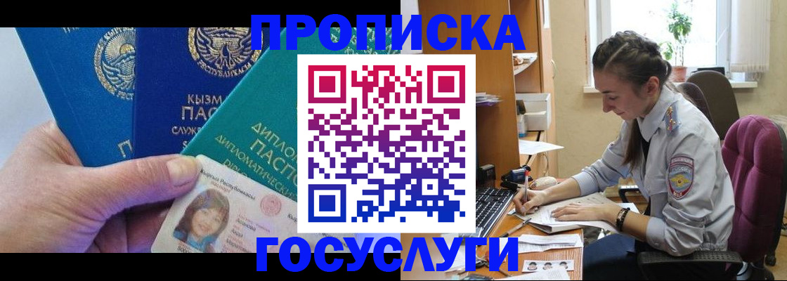 прописка от собственника в Октябрьском