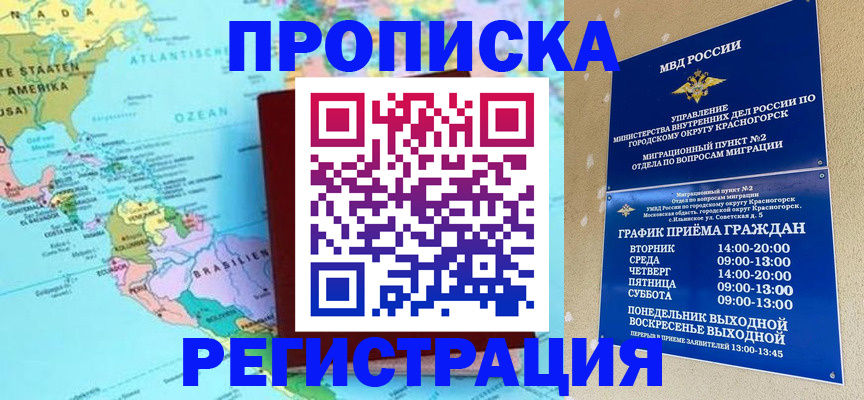 прописка для работы в Октябрьском